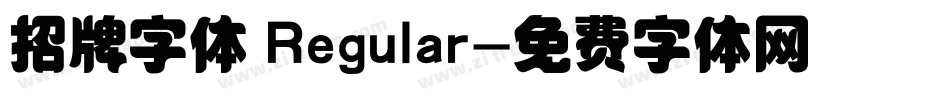 招牌字体 Regular字体转换